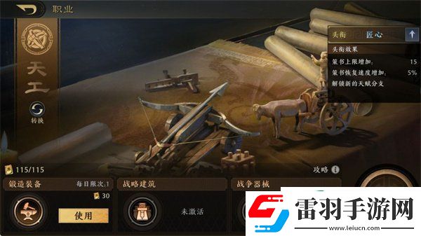 三国谋定天下天工职业怎么样