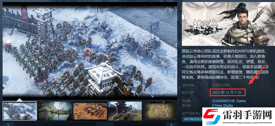 赵云传云汉腾龙什么时候上线