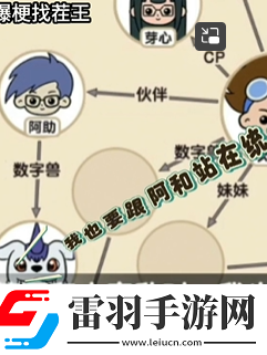 爆梗找茬王电子宝贝怎么过关