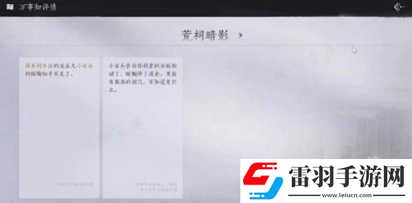 燕云十六声荒祠暗影怎么做