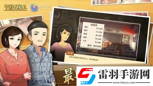 中国式家长怎么达到完美攻略