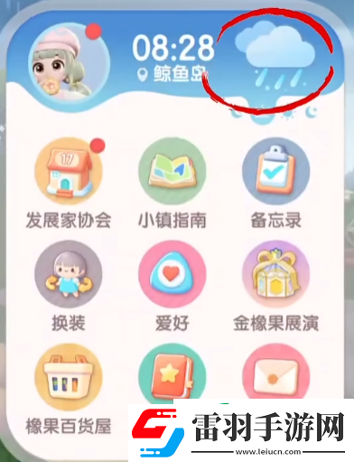 心动小镇林雨天任务怎么做