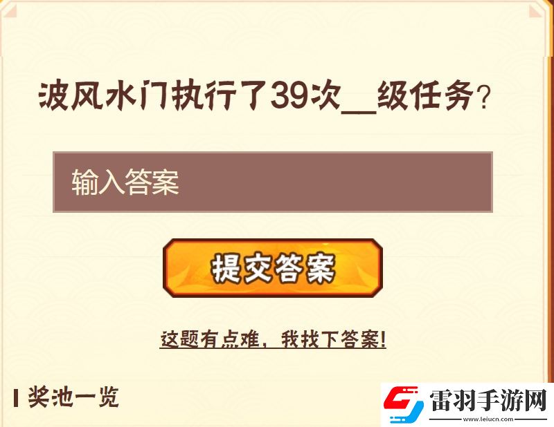 波**门执行了39次