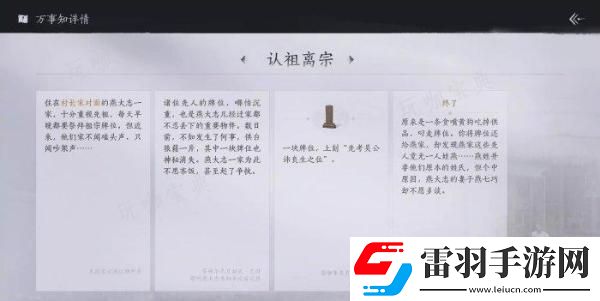 燕云十六声认祖离宗怎么做