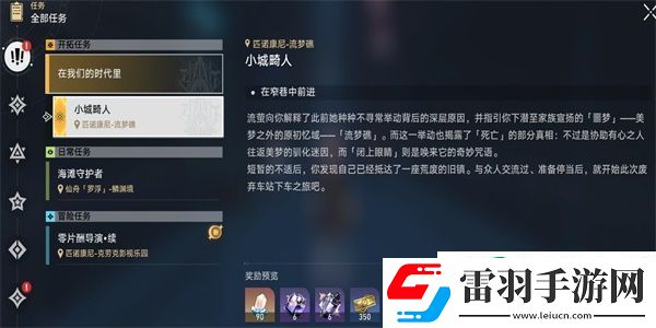 崩坏星穹铁道小城畸人任务怎么做