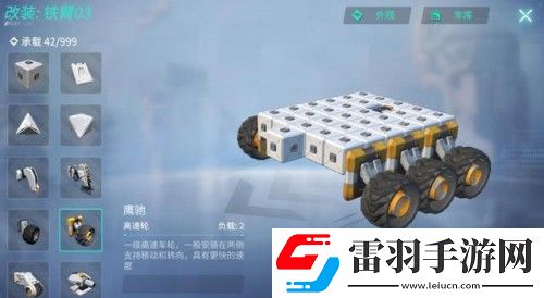 重装上阵最强战车制作教程