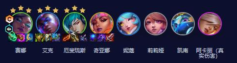云顶之弈s10赛娜主c阵容怎么玩