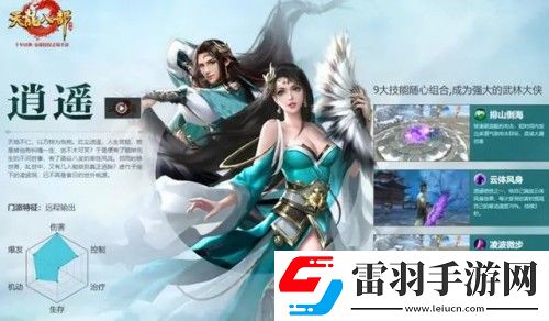 新天龙八部手游职业推荐