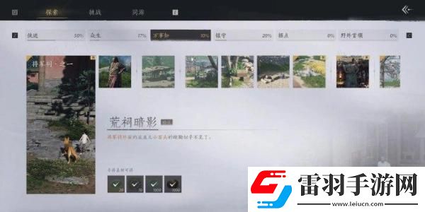 燕云十六声荒祠暗影怎么做