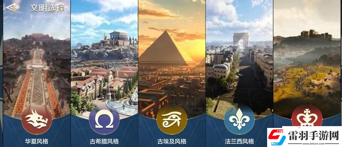 世界启元开局文明怎么选