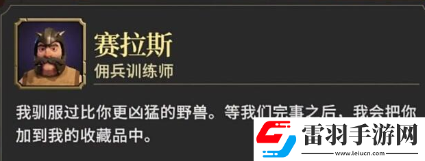 为了吾王2佣兵怎么解锁