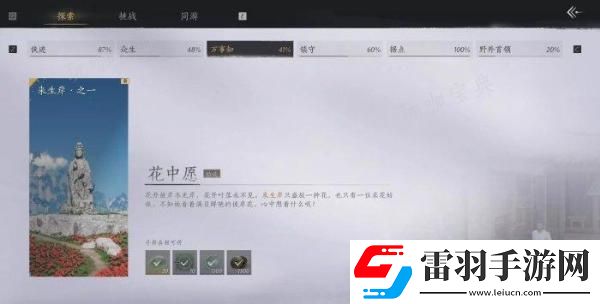 燕云十六声花中愿怎么做