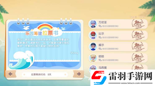 心动小镇乐园筹建书盖章攻略