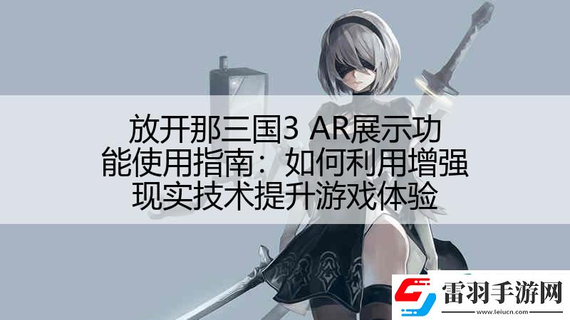 放开那三国3
