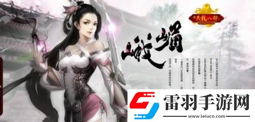 新天龙八部手游职业推荐