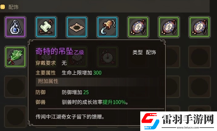 大侠立志传驯兽项链怎么获取