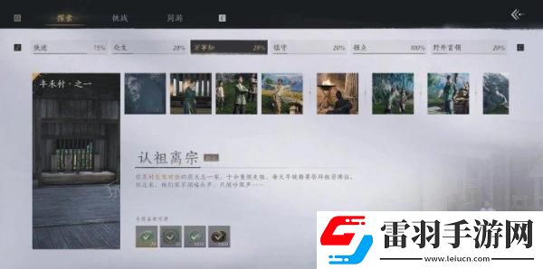 燕云十六声认祖离宗怎么做