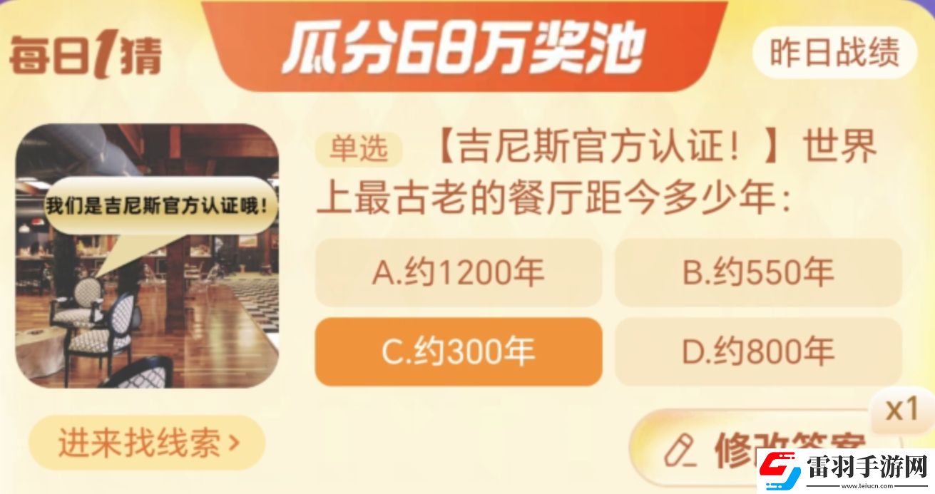 世界上最古老的餐厅距今多少年