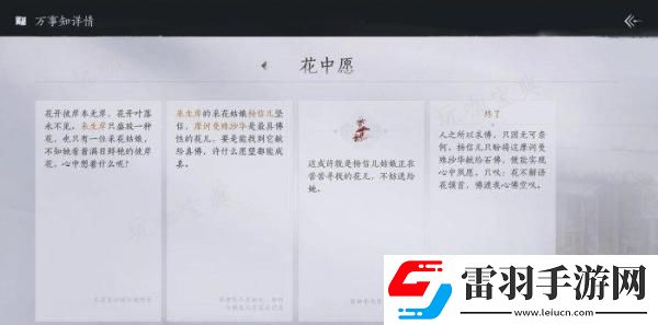 燕云十六声花中愿怎么做