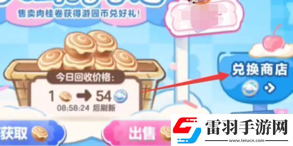 蛋仔派对大耳狗移动摊位车怎么用
