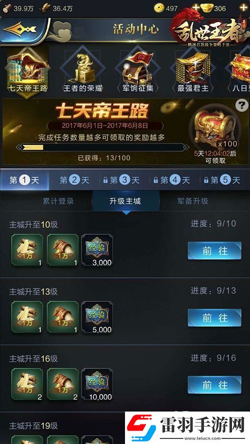 乱世王者开区快速冲级玩法心得介绍