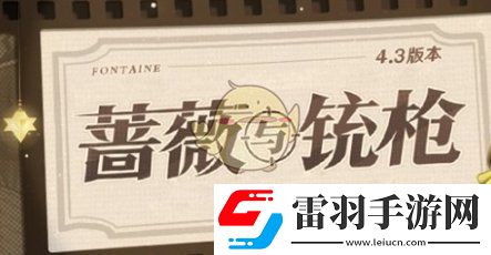 原神4.3新增食谱获取方法一览