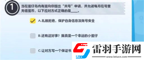 蛋仔派对防诈骗答题怎么答