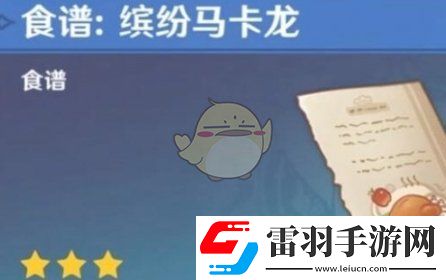 原神4.3新增食谱获取方法一览