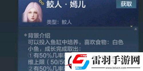 妄想山海鲛人侍从怎么获得