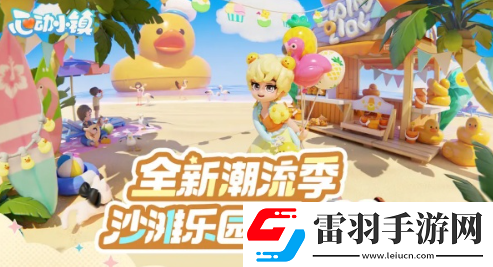 心动小镇潮流季任务怎么做心动小镇潮流季筹备任务攻略