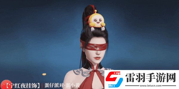 永劫无间联动蛋仔派对活动介绍