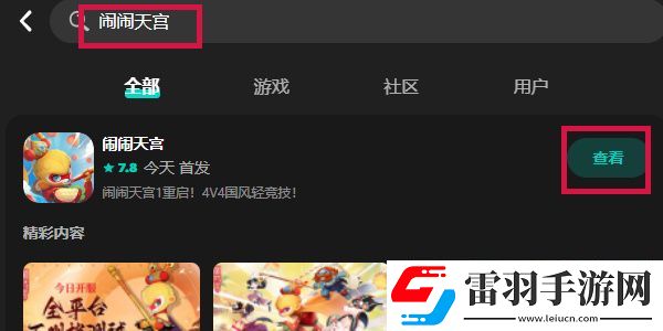 闹闹天宫什么时候重新上架