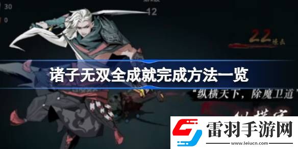 诸子无双有哪些成就