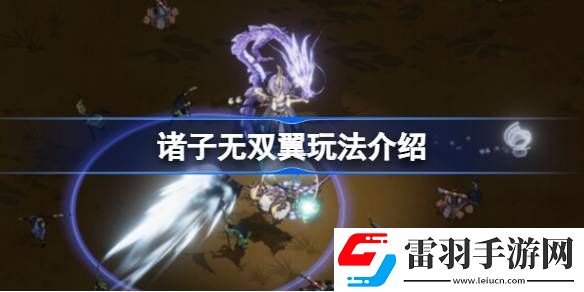 诸子无双翼核心技能是什么