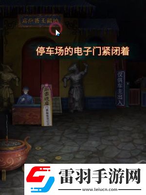 纸嫁衣7卿不负第三章怎么过