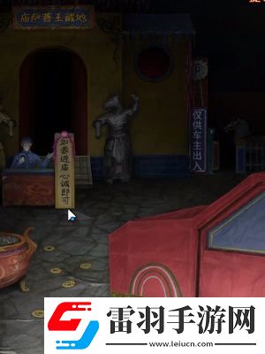 纸嫁衣7卿不负第三章怎么过