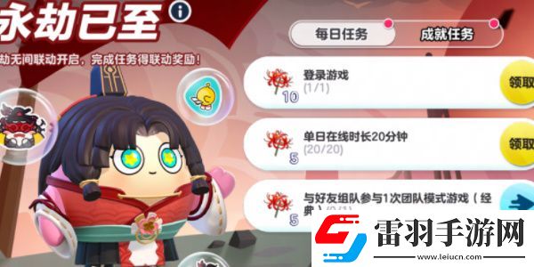永劫无间联动蛋仔派对活动介绍