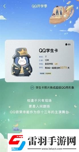 qq学生卡怎么弄