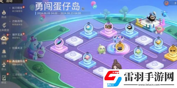 永劫无间联动蛋仔派对活动介绍