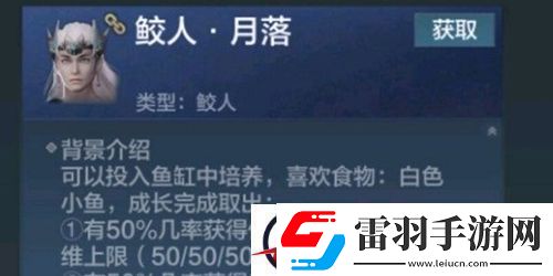 妄想山海鲛人侍从怎么获得