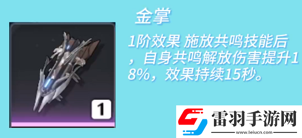 鸣潮凌阳声骸怎么装