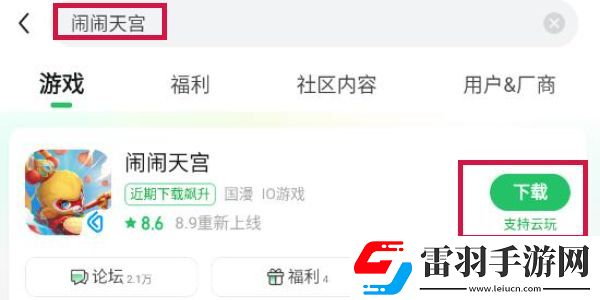 闹闹天宫什么时候重新上架