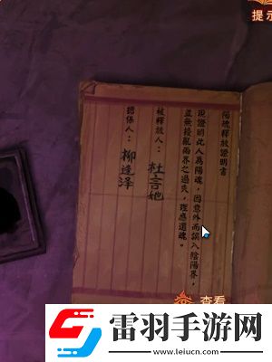 纸嫁衣7卿不负第四章通关攻略