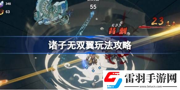 诸子无双翼怎么玩
