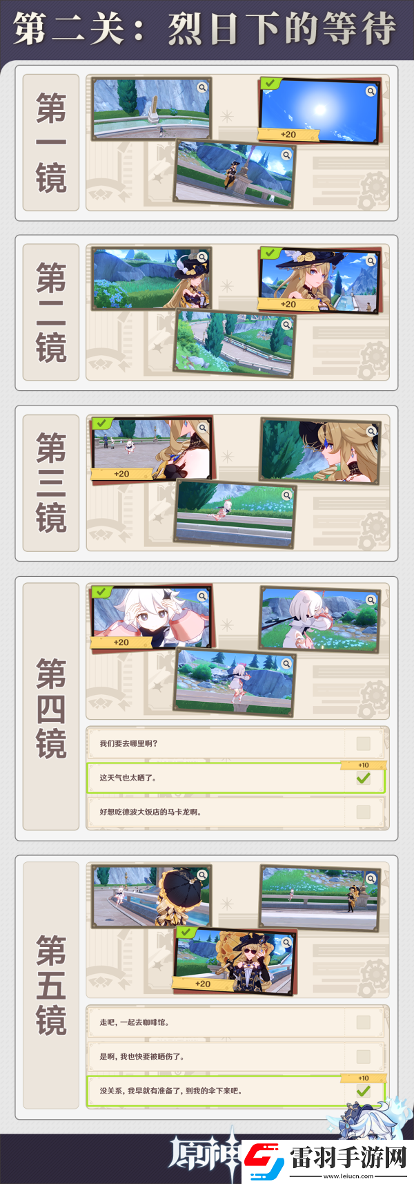 原神烈日下的等待攻略详解