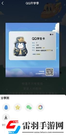 qq学生卡怎么弄