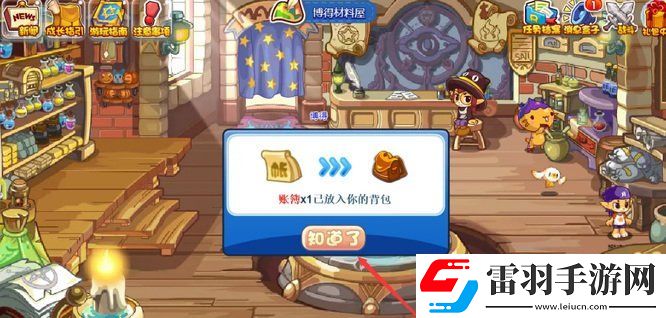 洛克王国账本位置一览