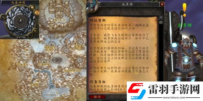 魔兽世界维拉努斯任务策略