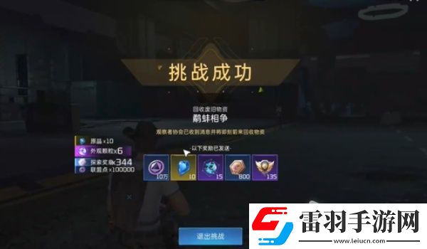 星球重启伊甸城委托鹬蚌相争任务完成方法