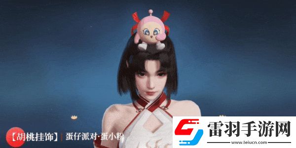 永劫无间联动蛋仔派对活动介绍